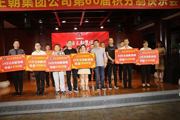 東方王朝集團成功舉辦第六屆積分標(biāo)兵存款分紅大會