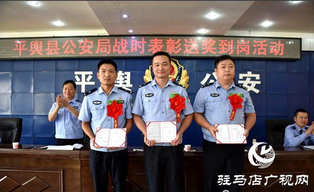 平輿縣公安局對新中國成立70周年慶?；顒又杏楷F(xiàn)的先進典型予以戰(zhàn)時表彰 