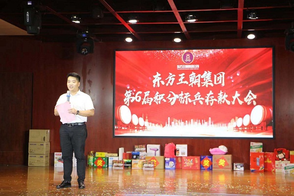 東方王朝集團成功舉辦第六屆積分標(biāo)兵存款分紅大會