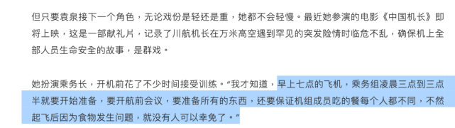 袁泉回應(yīng)演《中國(guó)機(jī)長(zhǎng)》乘務(wù)長(zhǎng)：?jiǎn)问滞写笃康V泉水，躺在胳膊上倒 