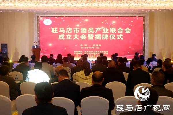 駐馬店市酒類產(chǎn)業(yè)聯(lián)合會(huì)成立 李華偉當(dāng)選第一屆理事會(huì)會(huì)長(zhǎng)