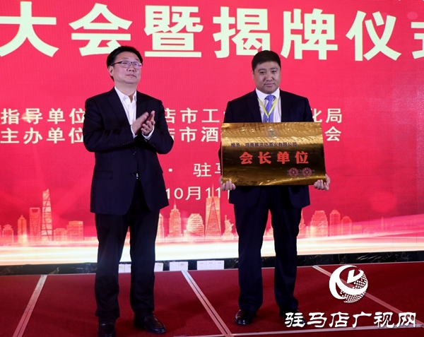 駐馬店市酒類產(chǎn)業(yè)聯(lián)合會(huì)成立 李華偉當(dāng)選第一屆理事會(huì)會(huì)長(zhǎng)