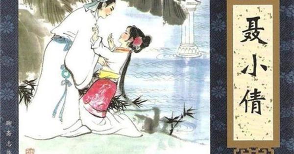 人性·妖性：蒲松齡憑什么超越前人？ 