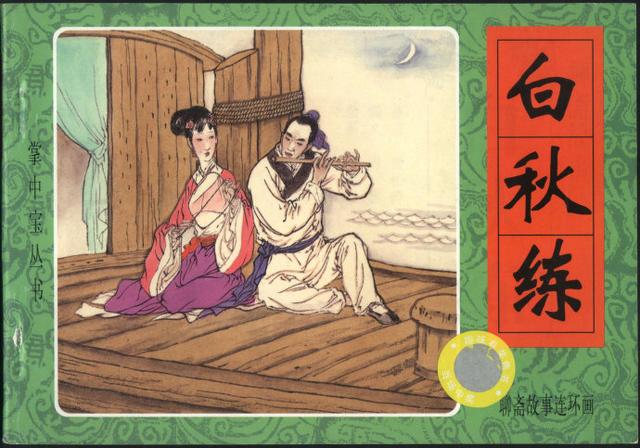 人性·妖性：蒲松齡憑什么超越前人？ 