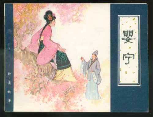 人性·妖性：蒲松齡憑什么超越前人？ 