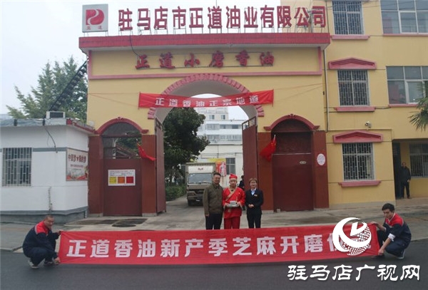 駐馬店國際會(huì)展中心空降藍(lán)天芝麻小鎮(zhèn)“芝麻仙子”與正道油業(yè)“賣油郎”企業(yè)聯(lián)姻