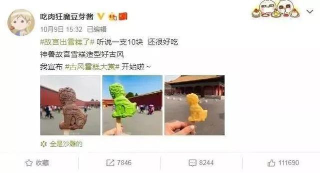 故宮雪糕上微博熱搜，話題閱讀量超2億 