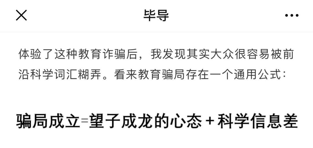 越昂貴的培訓(xùn)班，越容易騙取家長(zhǎng)的“智商稅”