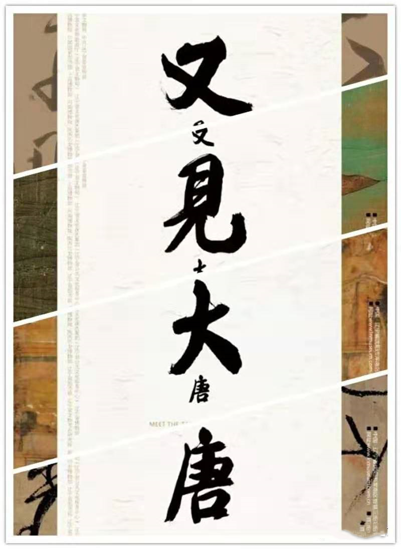 唐風(fēng)何止長安十二時辰？38件國家一級文物帶你“又見大唐” 