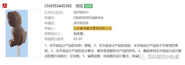 故宮雪糕上微博熱搜，話題閱讀量超2億 