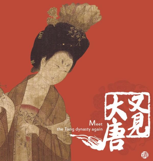 唐風(fēng)何止長安十二時辰？38件國家一級文物帶你“又見大唐” 