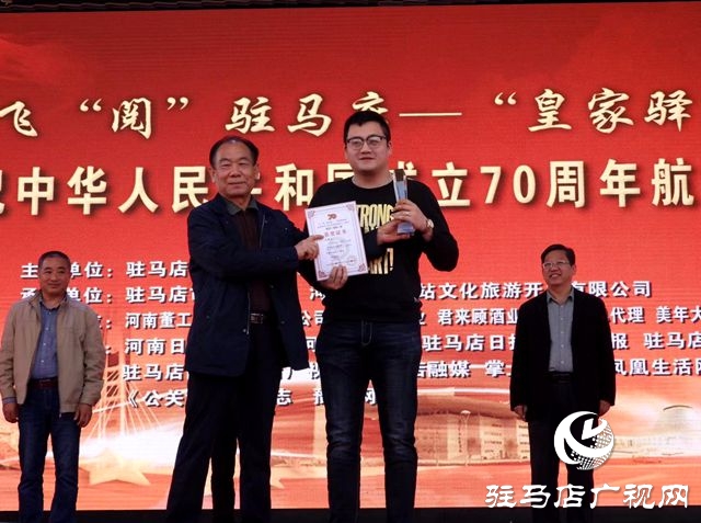 &ldquo;飛&lsquo;閱&rsquo;駐馬店&rdquo;慶祝新中國成立70周年航拍攝影展頒獎