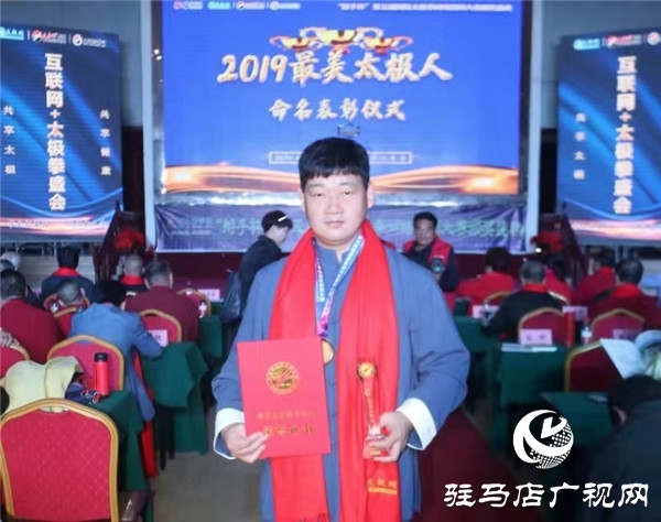 駐馬店市太極名家翟文勝獲得第五屆“最美太極人”榮譽(yù)稱號