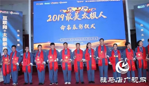駐馬店市太極名家翟文勝獲得第五屆“最美太極人”榮譽(yù)稱號
