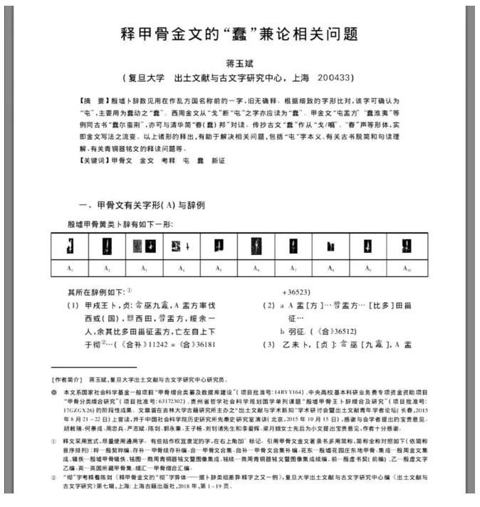 破譯一個甲骨文就獎勵10萬元，要不你來試試？ 