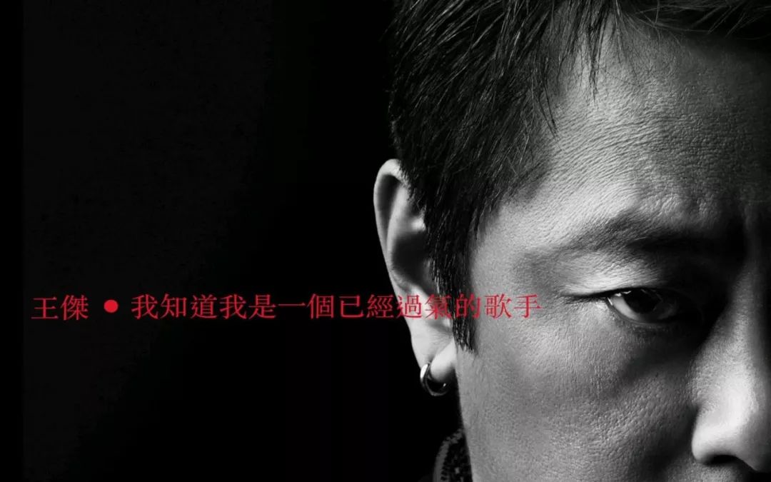 被毒啞的王杰，今天57歲了：年少愛聽他的歌，再聽已是傷心人 