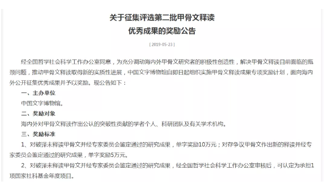 破譯一個甲骨文就獎勵10萬元，要不你來試試？ 
