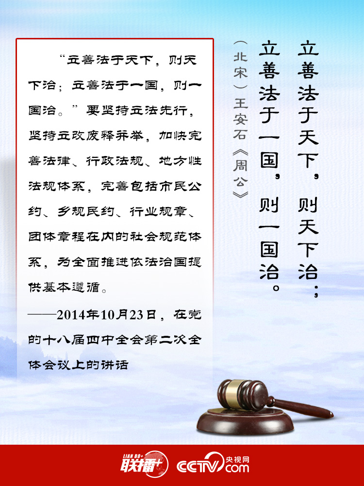習(xí)近平“典”明全面依法治國要義