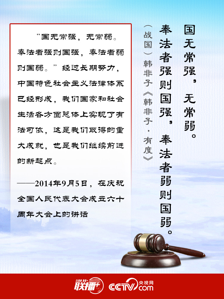 習(xí)近平“典”明全面依法治國要義