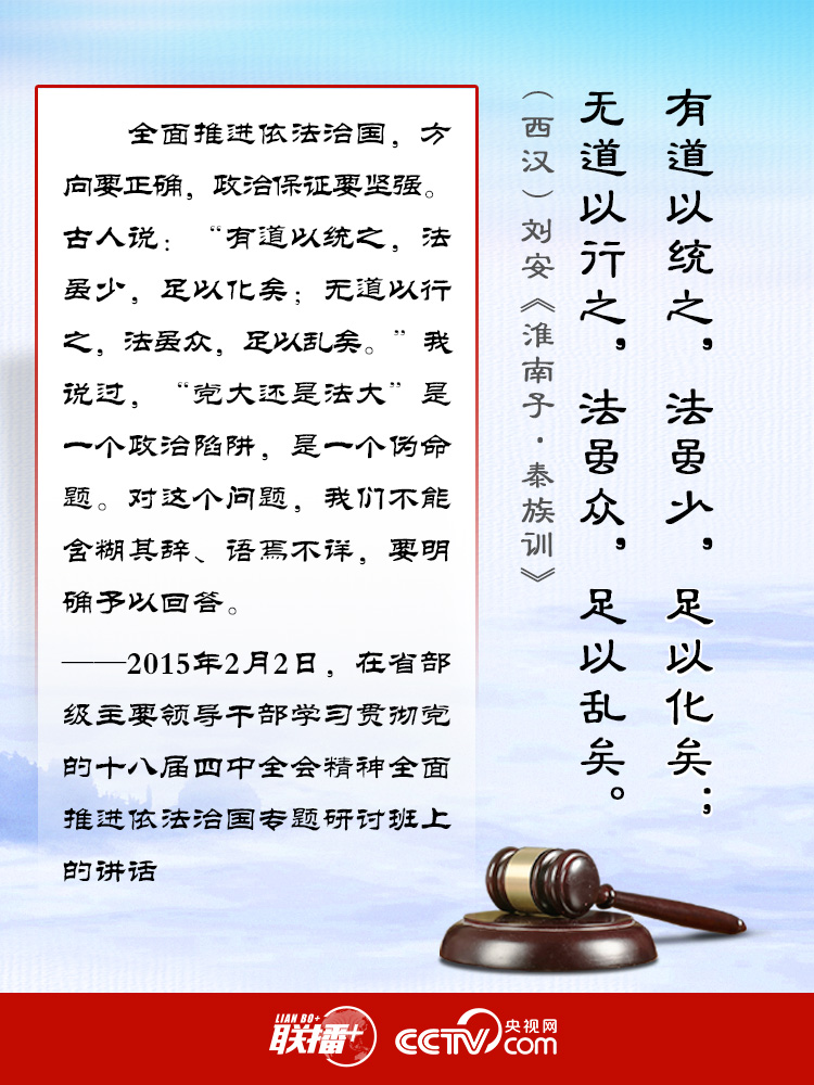 習(xí)近平“典”明全面依法治國要義