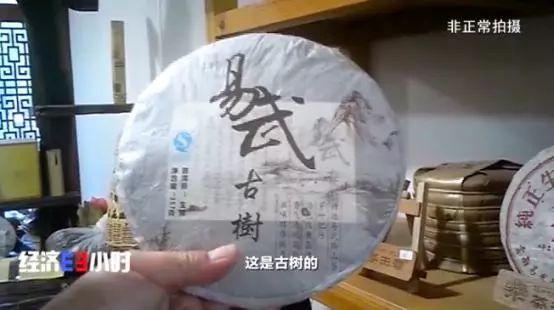 揭“古樹茶”亂象：普通茶披個(gè)包裝，價(jià)格能翻幾倍！
