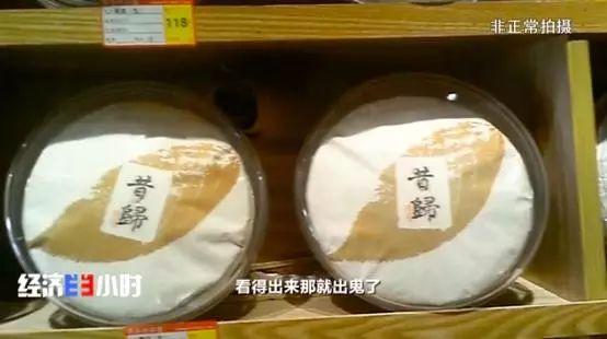 揭“古樹茶”亂象：普通茶披個(gè)包裝，價(jià)格能翻幾倍！