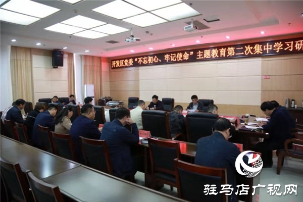開發(fā)區(qū)黨委舉行“不忘初心、牢記使命”  主題教育第二次集中學(xué)習(xí)研討會(huì)
