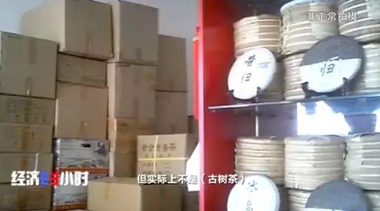 揭“古樹茶”亂象：普通茶披個(gè)包裝，價(jià)格能翻幾倍！