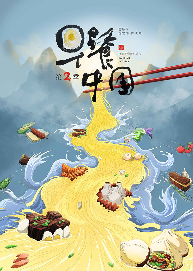早餐中國：你有多久沒有吃到故鄉(xiāng)的早餐？只需早起，你就能找到故鄉(xiāng) 