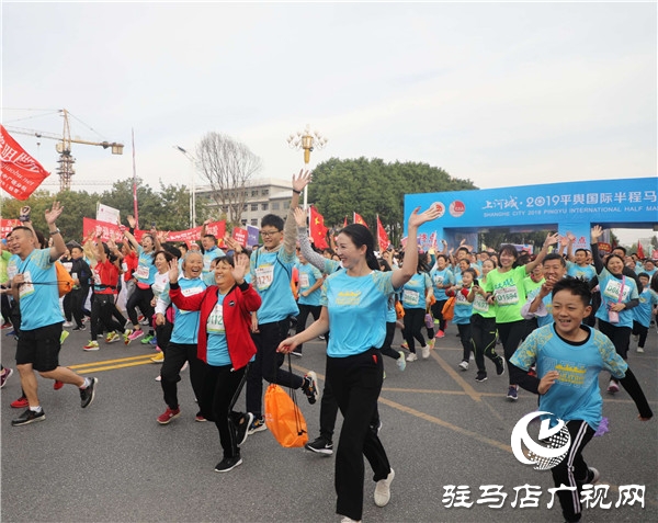 上河城2019平輿國(guó)際半程馬拉松開跑 13個(gè)國(guó)家的萬名運(yùn)動(dòng)員用腳步丈量平輿美麗的風(fēng)景