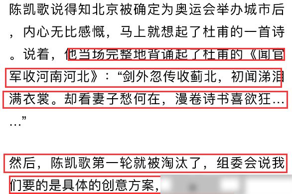 陳凱歌競選08年奧運會總導(dǎo)演首輪便遭淘汰？理由讓人啼笑皆非