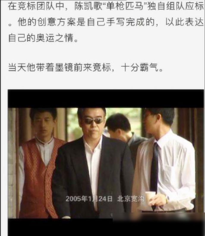 陳凱歌競選08年奧運會總導(dǎo)演首輪便遭淘汰？理由讓人啼笑皆非