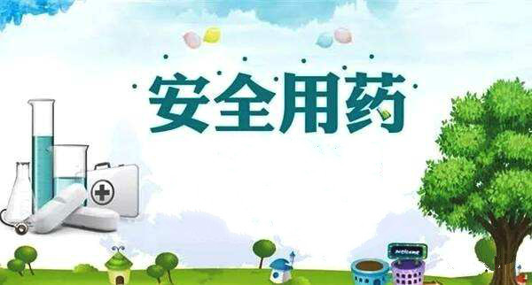 劃重點(diǎn)！2019年公眾十大用藥提示發(fā)布