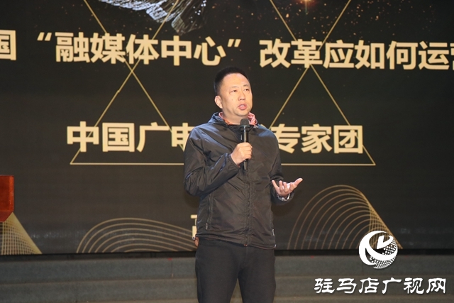 中國廣電實戰(zhàn)專家團應邀到駐馬店廣播電視臺作專題報告