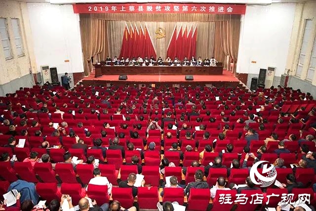 01上蔡縣召開脫貧攻堅第六次推進會，安排部署摘帽退出工作.jpg
