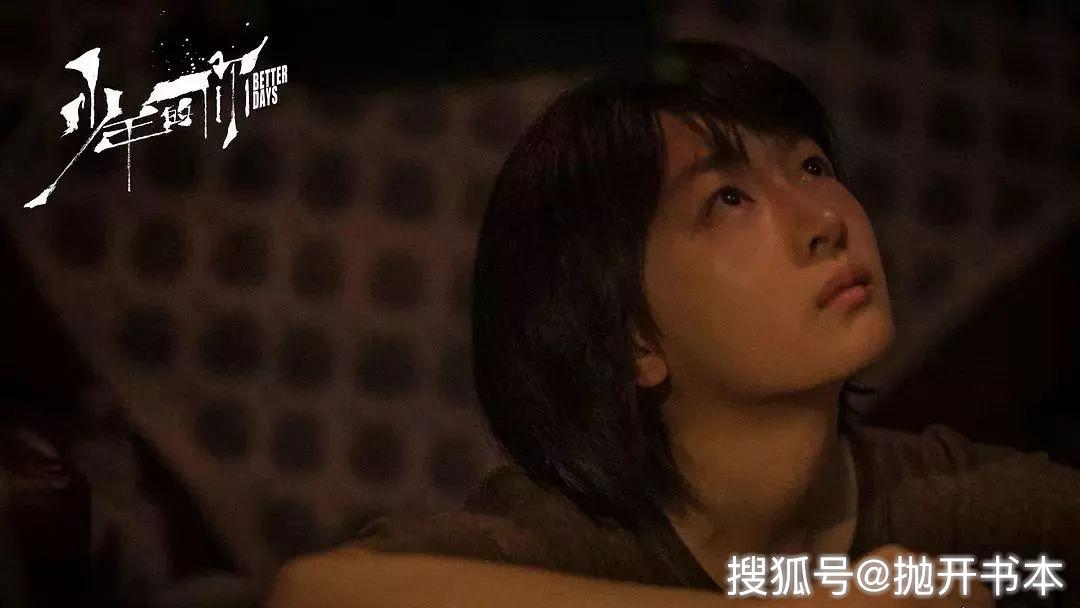 《少年的你》，校園暴力只是殼，兩個沒有未來的人如何相互取暖才是核 