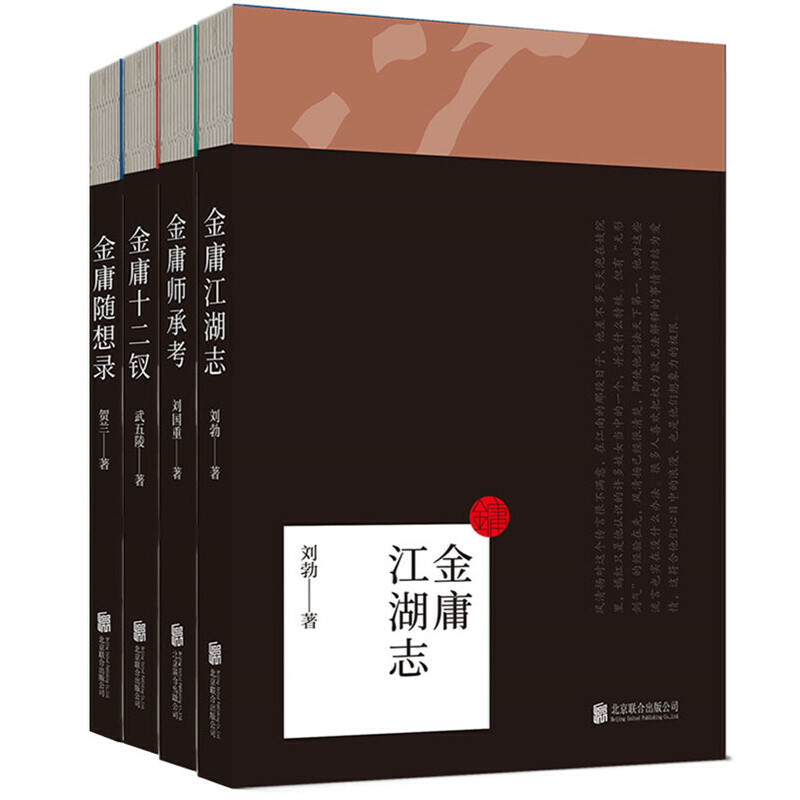 飛雪連天射白鹿，笑書神俠倚碧鴛 | 知書 