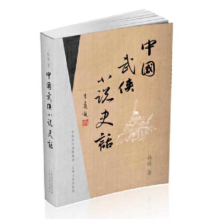 飛雪連天射白鹿，笑書神俠倚碧鴛 | 知書 