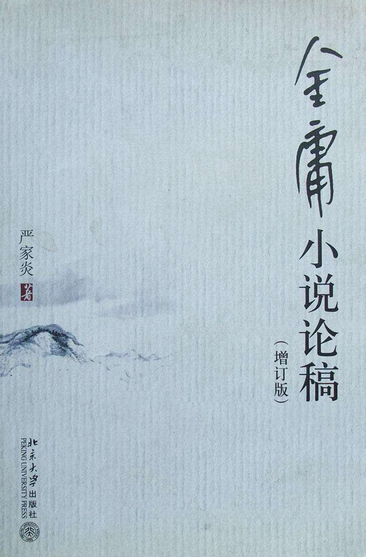 飛雪連天射白鹿，笑書神俠倚碧鴛 | 知書 