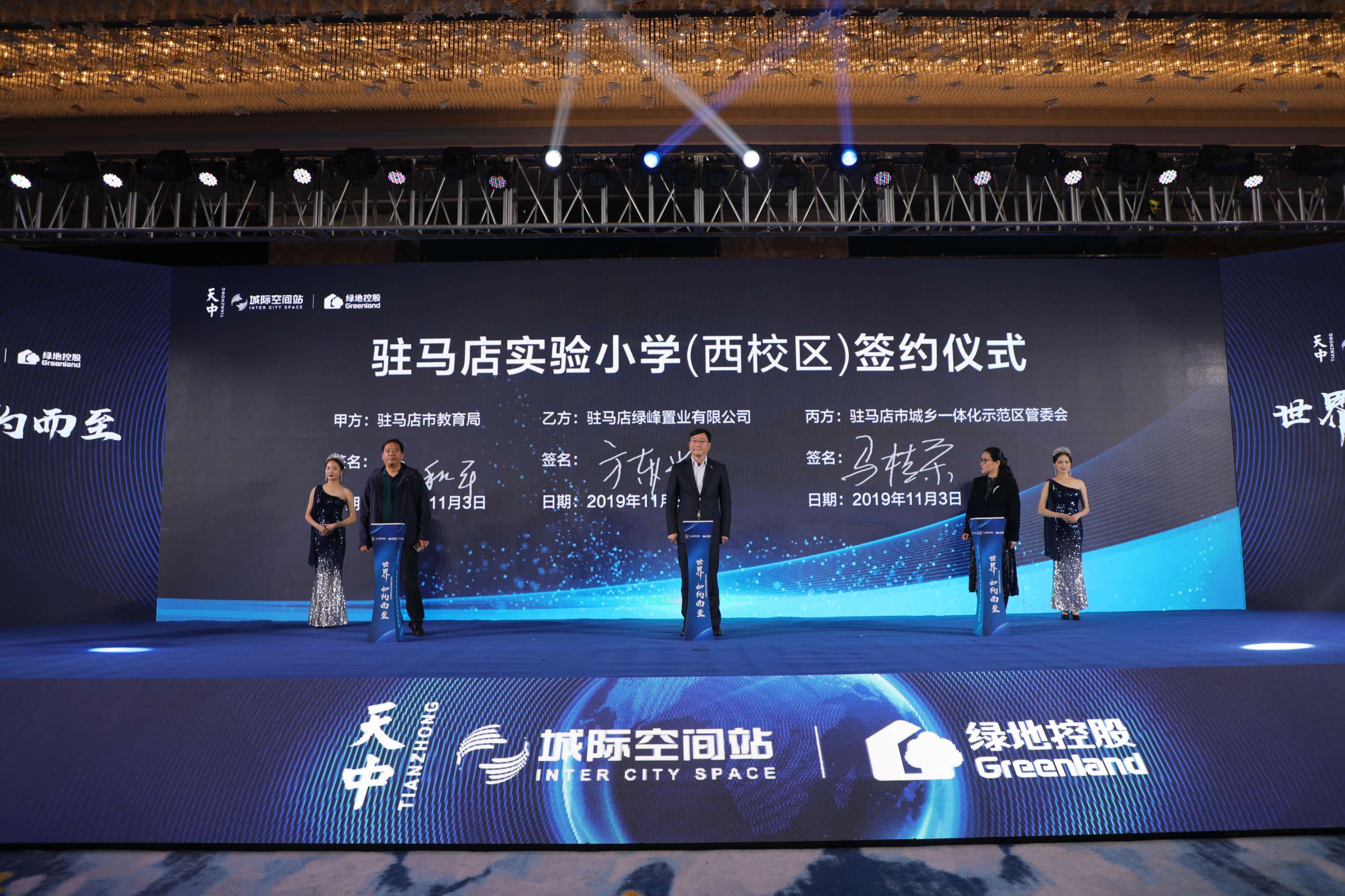 “世界，如約而至” 駐馬店·高鐵新區(qū)配套簽約發(fā)布盛典圓滿落幕