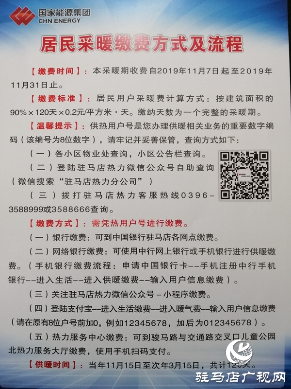 供熱宣傳進小區(qū)  便民服務(wù)“暖萬家”