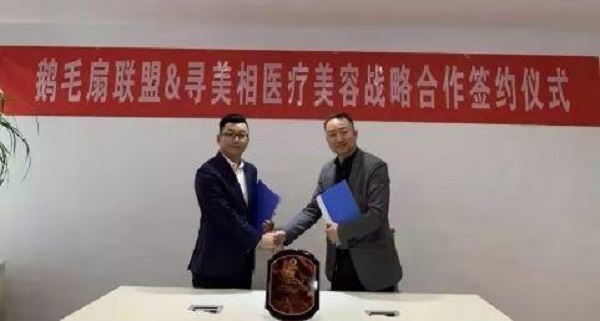 河南駐馬店尋美相整形正式加入中國(guó)鵝毛扇聯(lián)盟