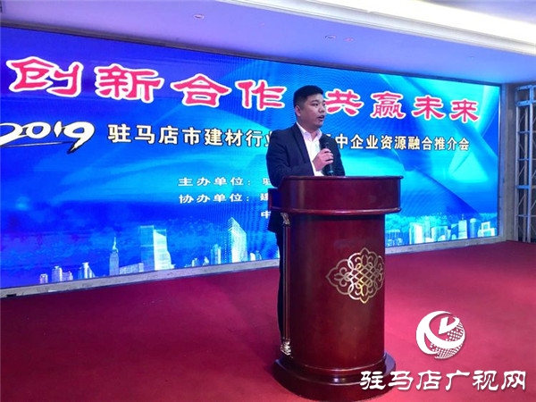 &ldquo;創(chuàng)新合作 共贏未來&rdquo;駐馬店市建材行業(yè)商會天中企業(yè)資源融合推介會盛大召開
