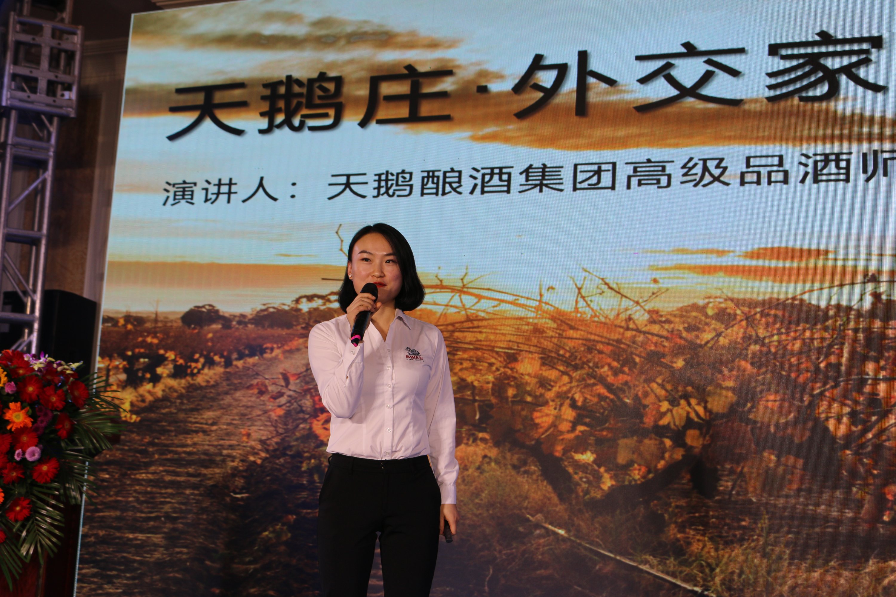 品澳洲·悅中國——澳洲天鵝莊外交家之夜品鑒會(huì)“醉”了天中賓朋