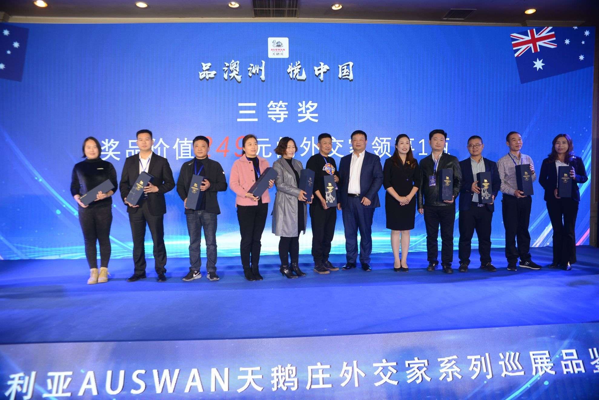 品澳洲·悅中國——澳洲天鵝莊外交家之夜品鑒會(huì)“醉”了天中賓朋