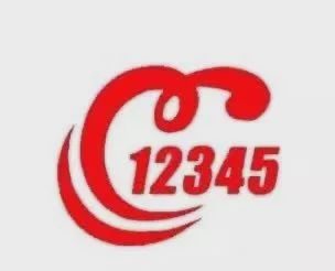 本周國(guó)電駐熱 公安局 正陽(yáng)縣接聽(tīng)12345熱線