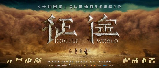 電影《征途》明年元旦上映，《流浪地球》特效團隊打造