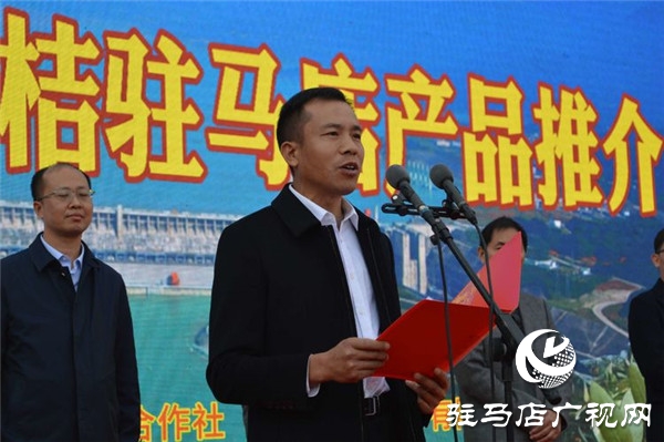 湖北三大名果曉曦紅?宜昌蜜桔駐馬店農(nóng)超對接產(chǎn)品推介會在歡樂愛家舉行