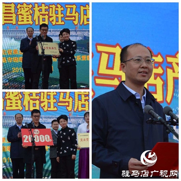 湖北三大名果曉曦紅?宜昌蜜桔駐馬店農(nóng)超對接產(chǎn)品推介會在歡樂愛家舉行