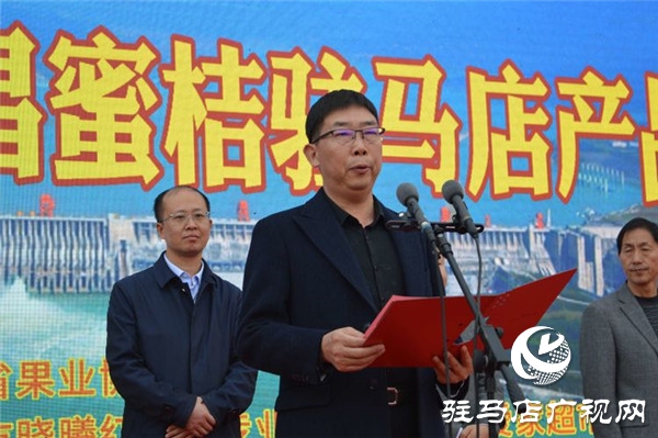 湖北三大名果曉曦紅?宜昌蜜桔駐馬店農(nóng)超對接產(chǎn)品推介會在歡樂愛家舉行